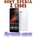 Sony Xperia Z C6603 White